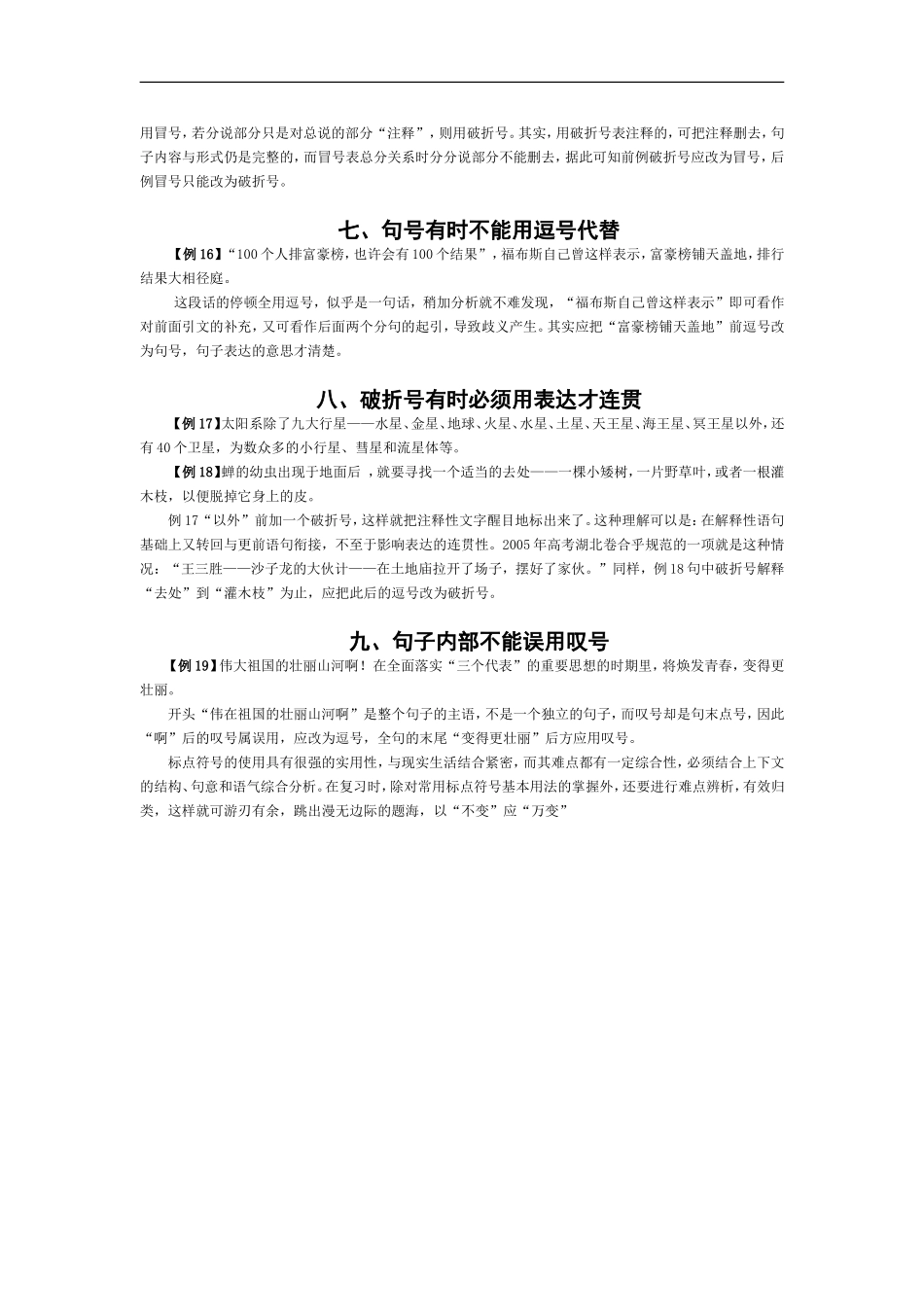 高考语文《标点符号》系列专题复习：标点符号难点例析_第3页