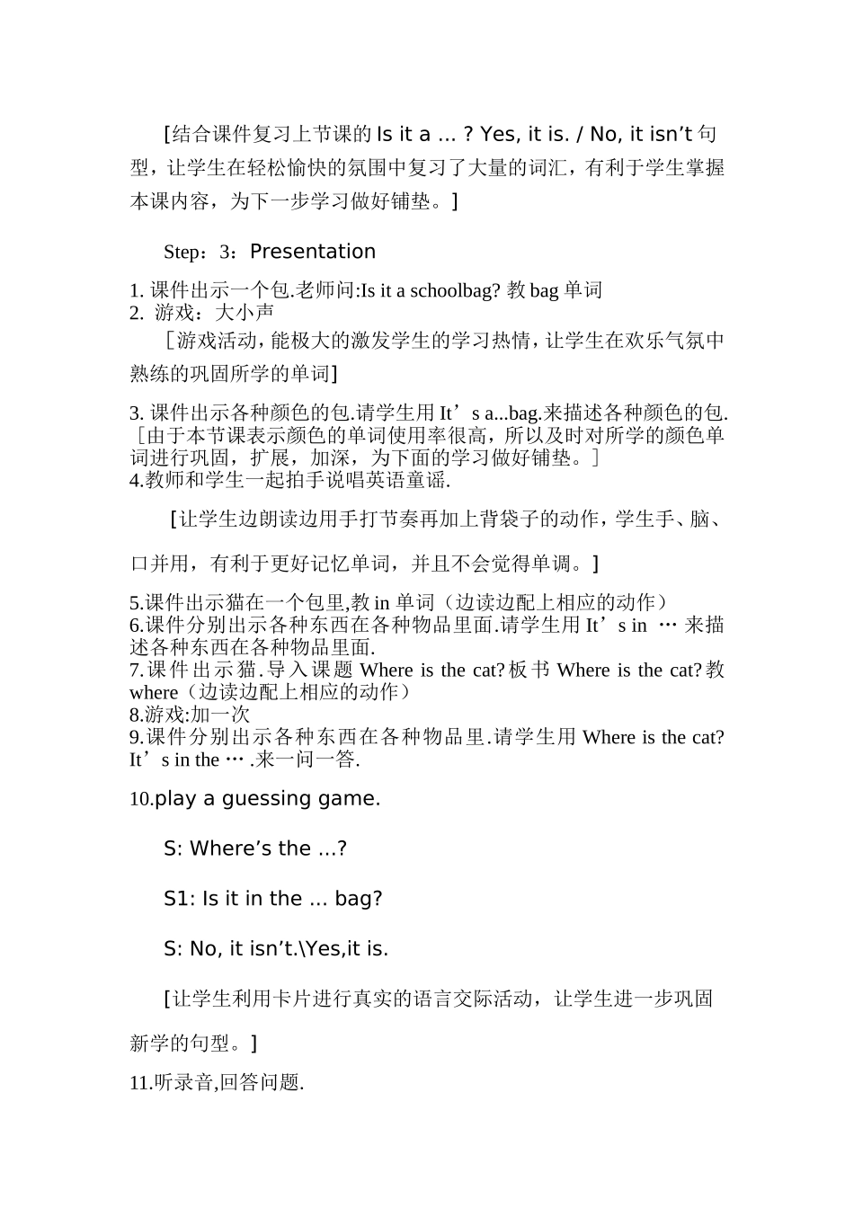 whereisthecat教学设计_第2页