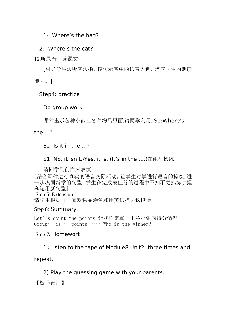 whereisthecat教学设计_第3页