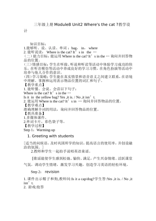 whereisthecat教学设计
