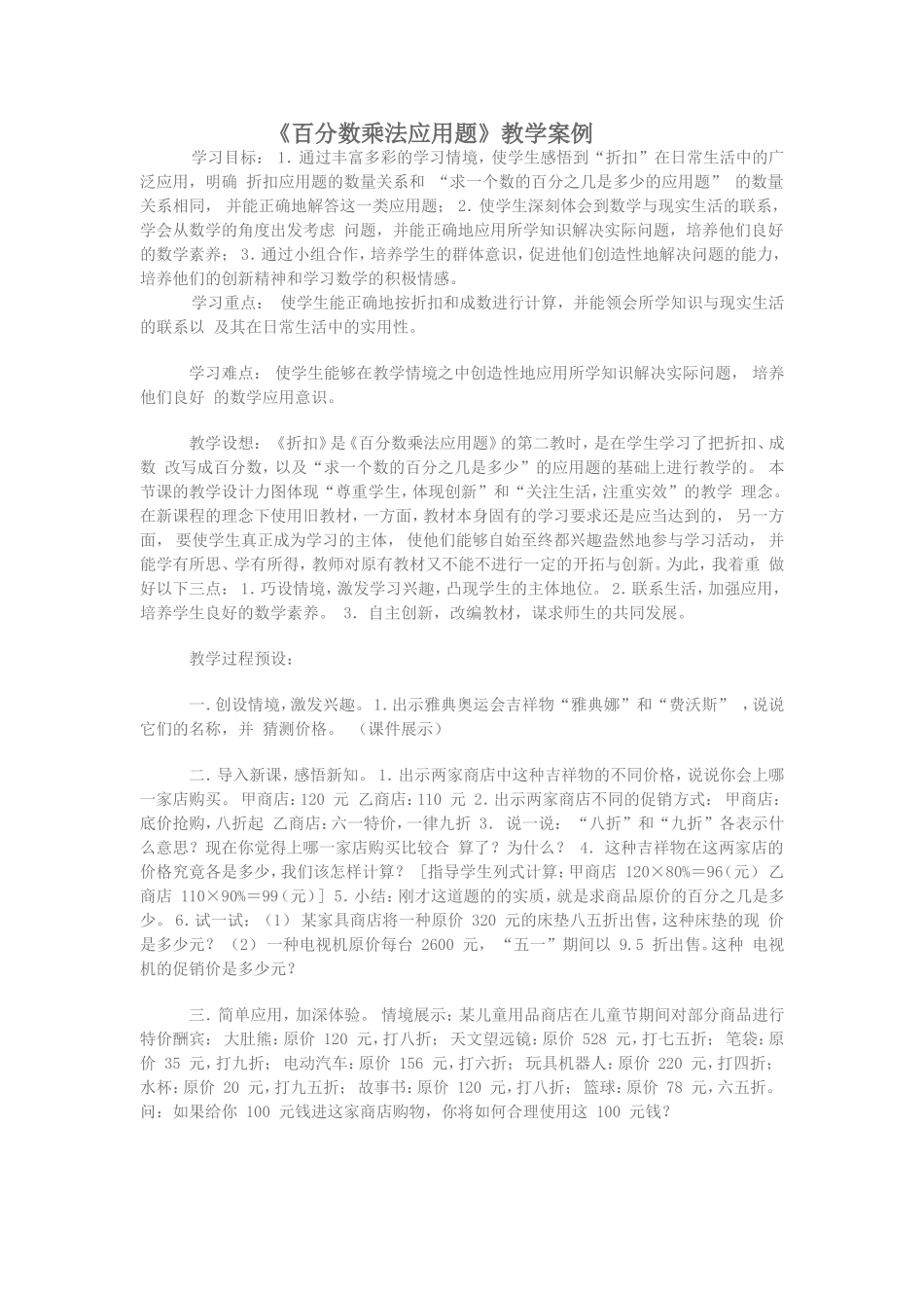 《百分数乘法应用题》教学案例_第1页