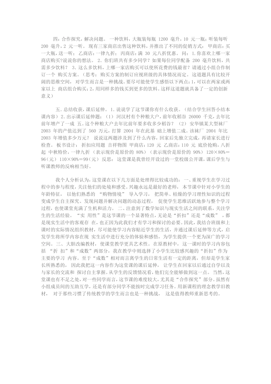 《百分数乘法应用题》教学案例_第2页