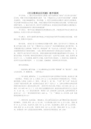 《百分数乘法应用题》教学案例