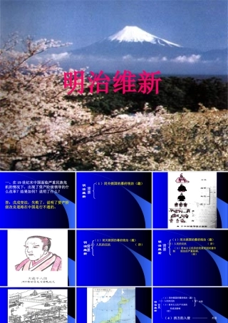 第三节明治维新