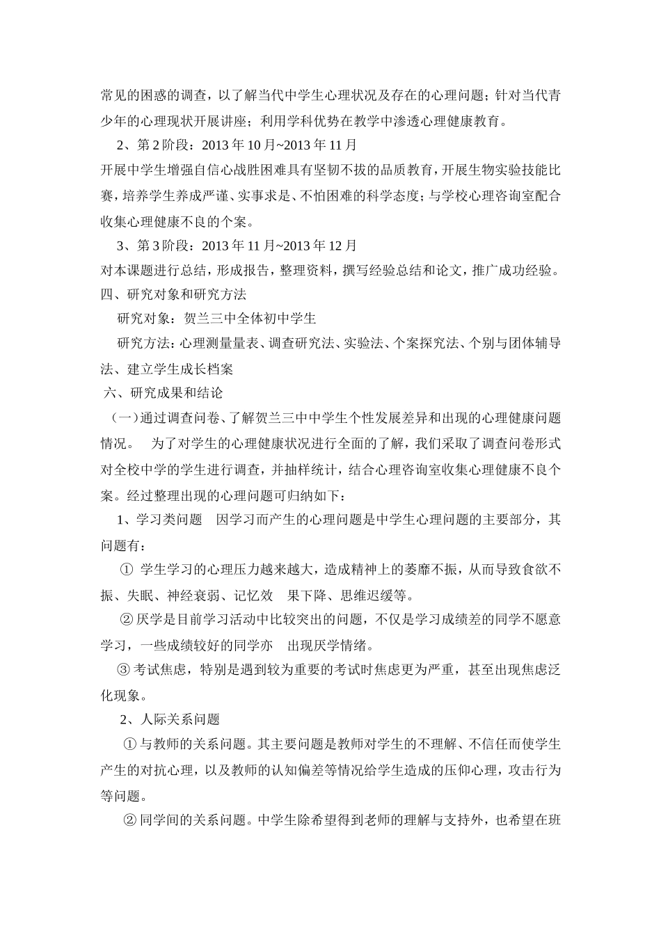 农村中学生物教学渗透心理健康教育策略2_第3页