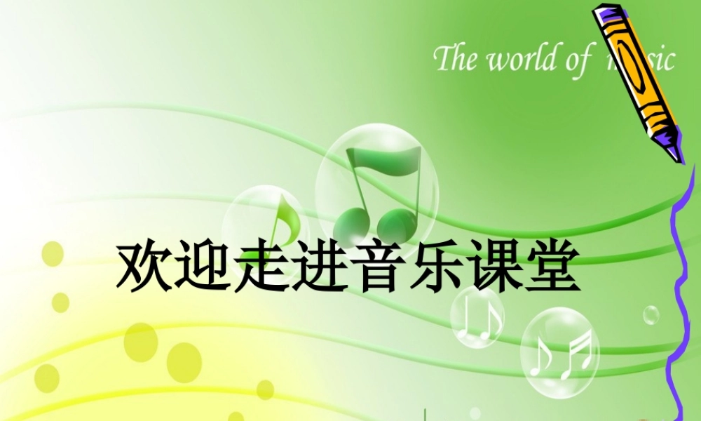 《凤阳花鼓》课件.