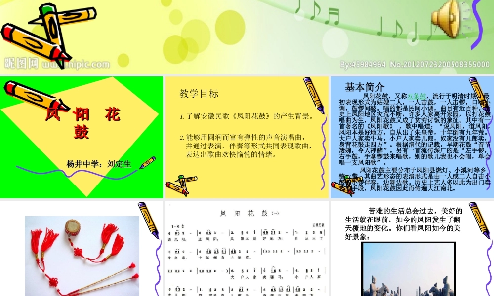 《凤阳花鼓》课件.