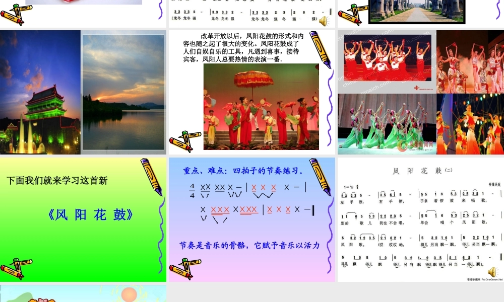 《凤阳花鼓》课件.