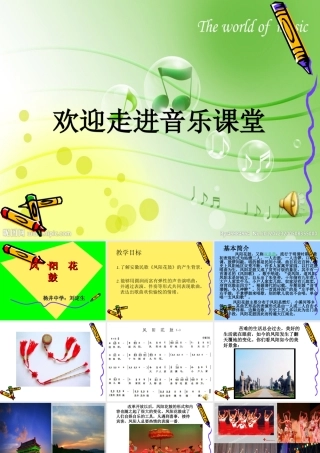 《凤阳花鼓》课件.