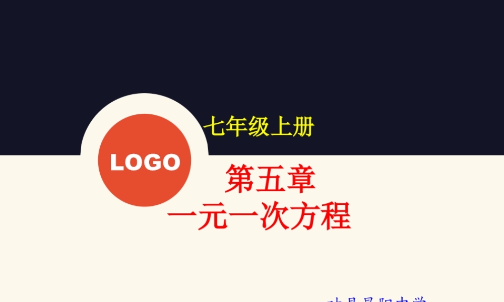 一元一次方程知识树-程鹏远