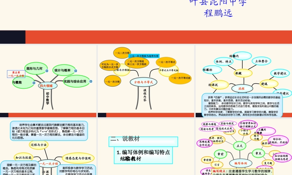 一元一次方程知识树-程鹏远