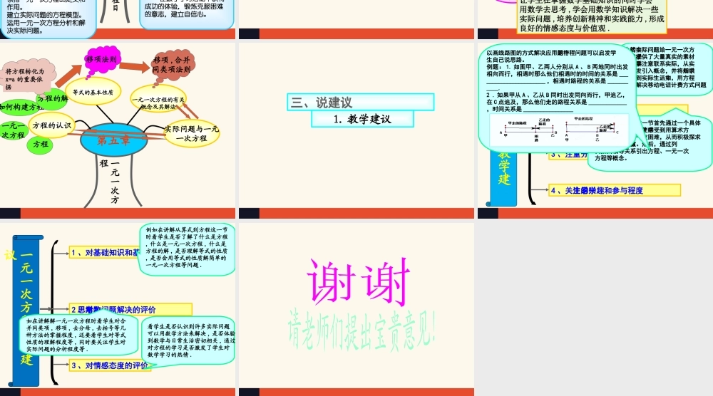 一元一次方程知识树-程鹏远