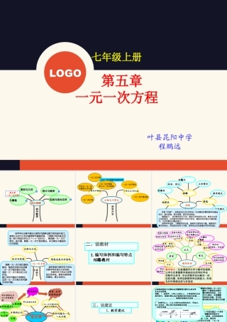 一元一次方程知识树-程鹏远