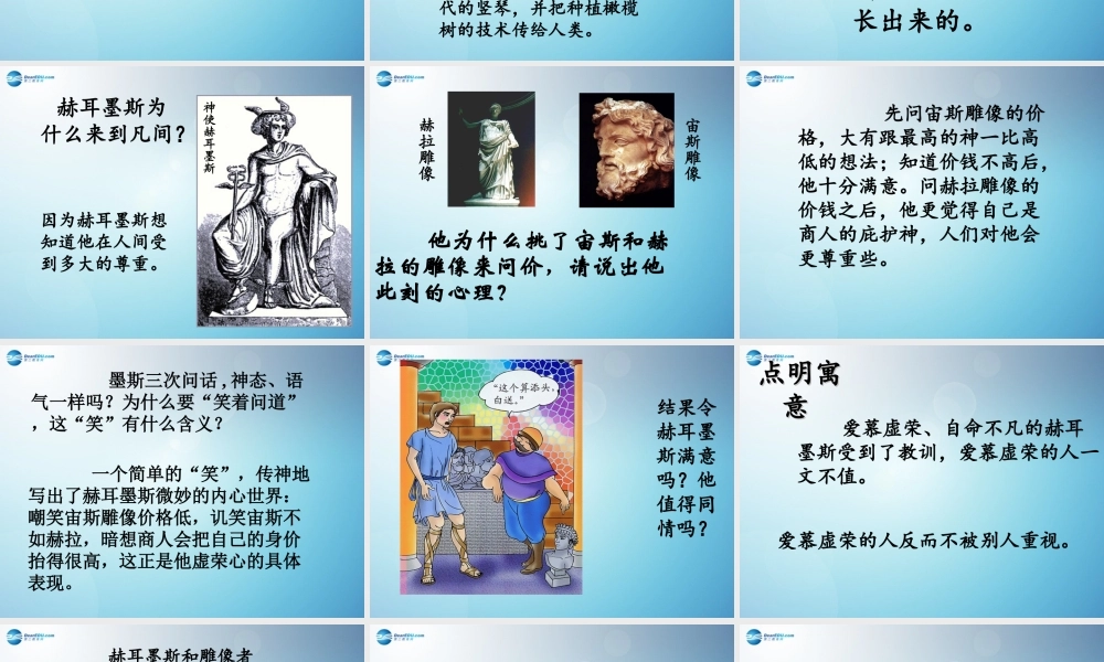 《寓言四则》(第1课时)课件