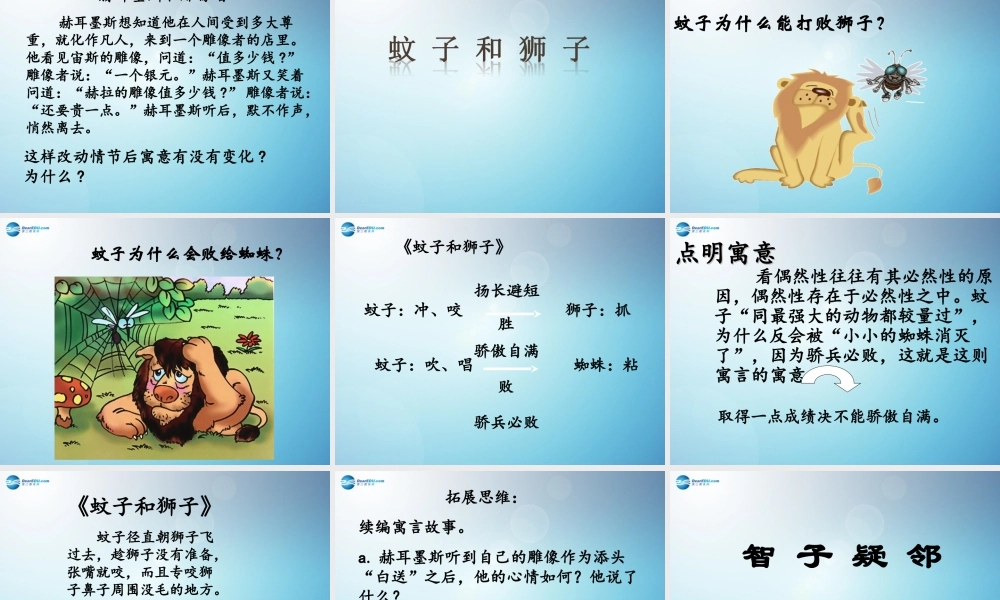 《寓言四则》(第1课时)课件