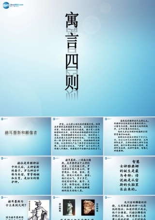 《寓言四则》(第1课时)课件