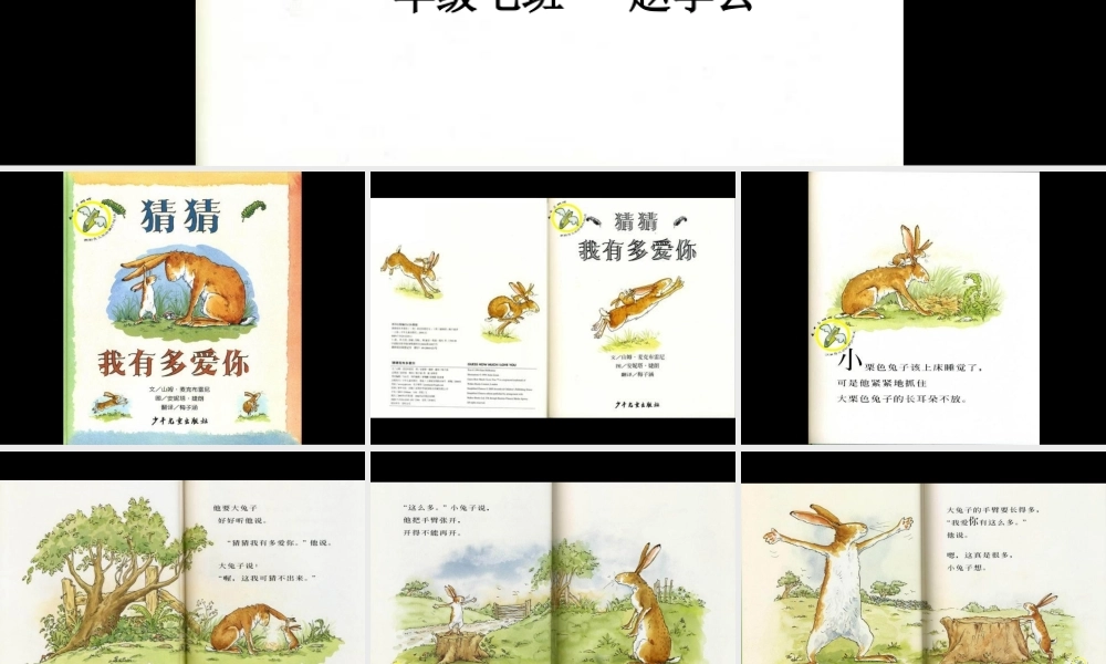 猜猜我有多爱你绘本