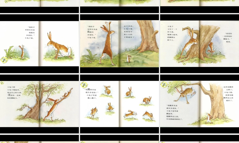 猜猜我有多爱你绘本