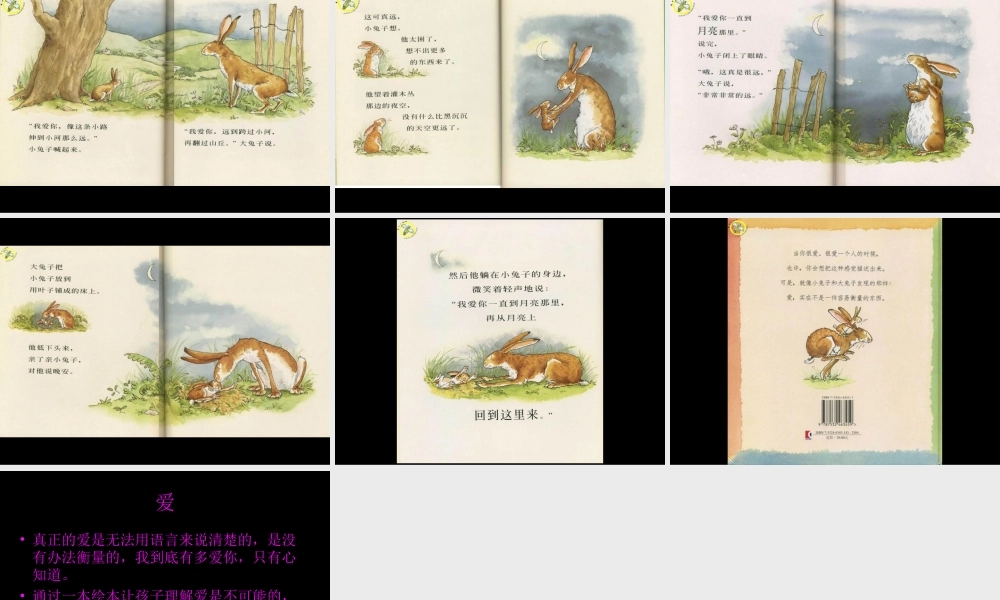 猜猜我有多爱你绘本