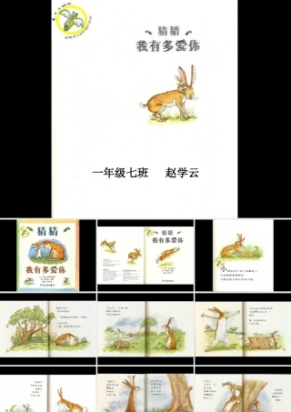 猜猜我有多爱你绘本