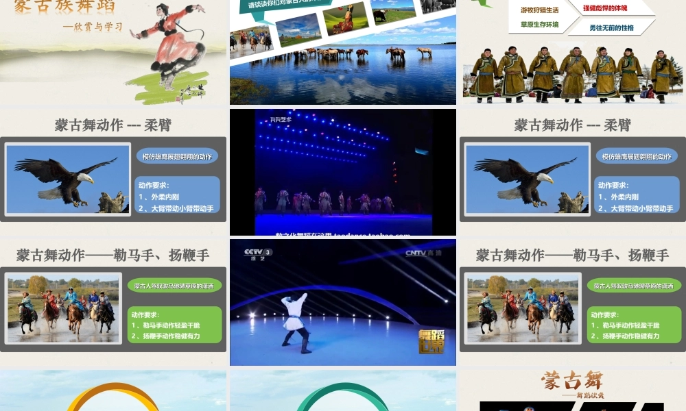 蒙古族舞蹈基本动作