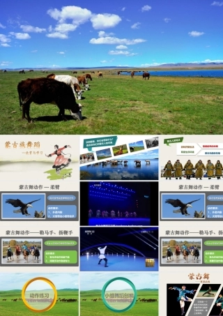 蒙古族舞蹈基本动作