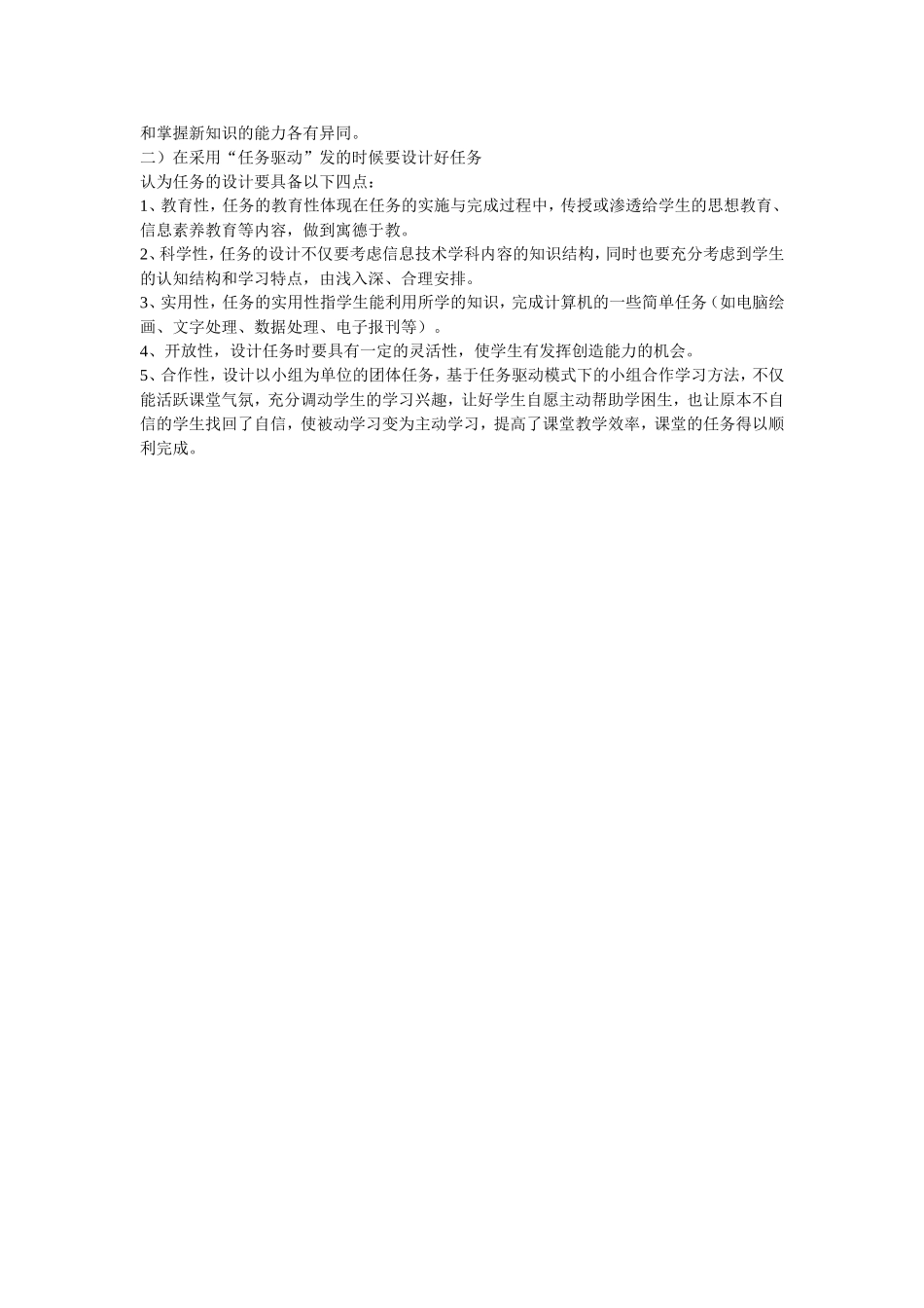 信息技术教学案例设计比较_第2页