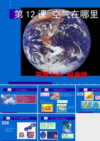 三年级语文空气在哪里