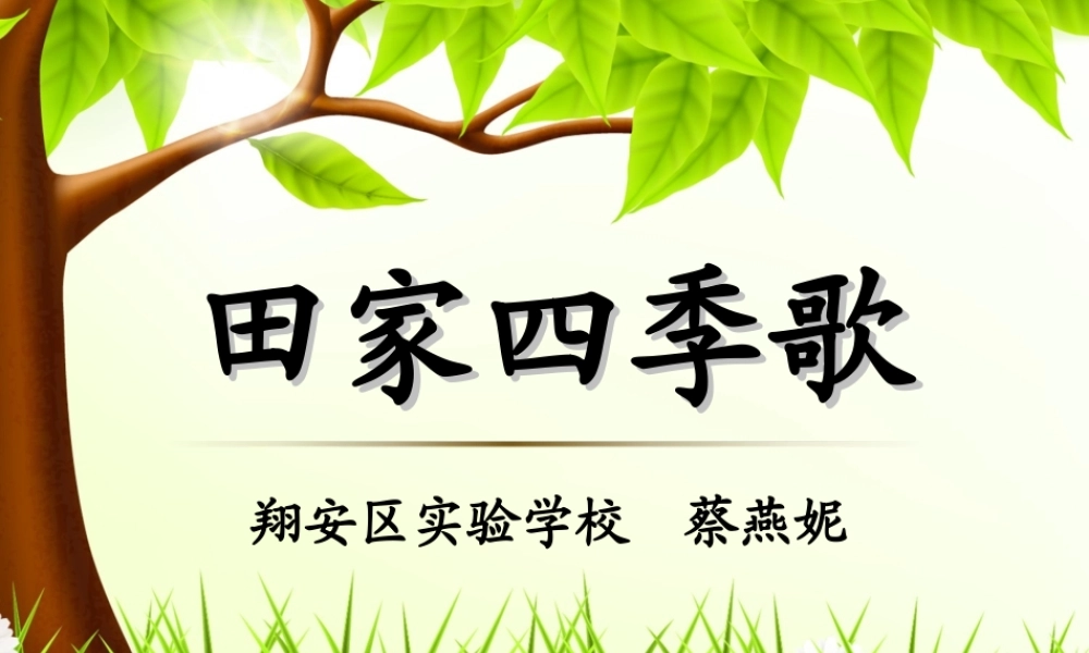 4田家四季歌