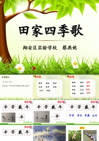 4田家四季歌