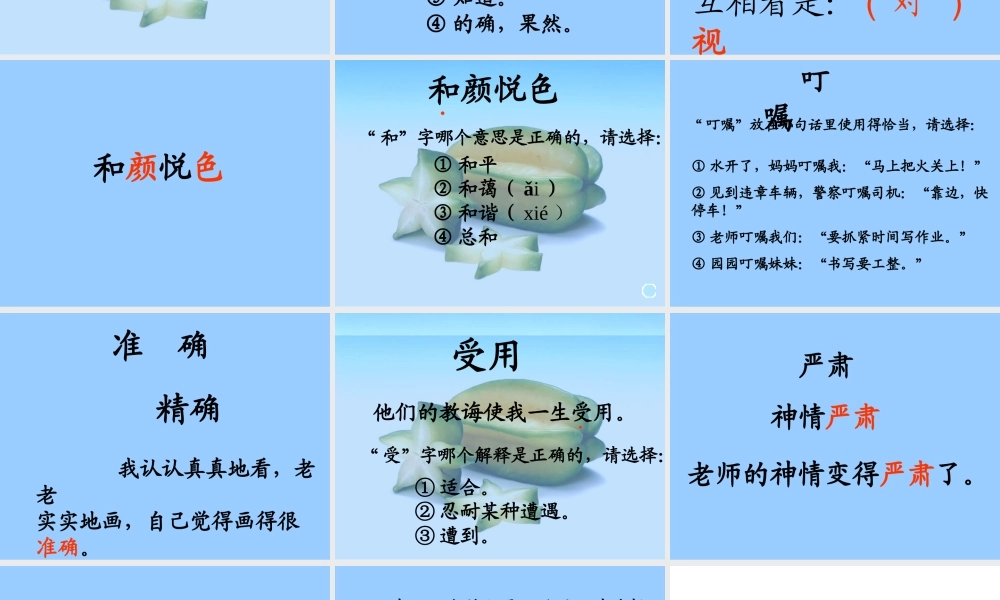 三年级下册课件全集画杨桃