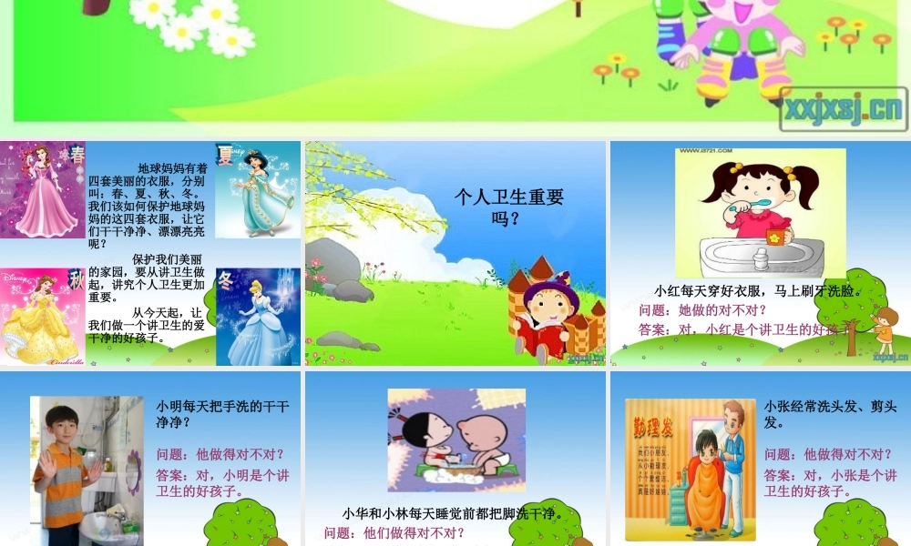 养成个人卫生好习惯