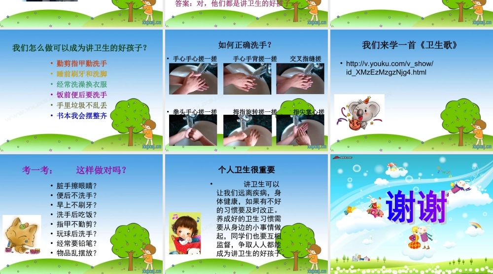 养成个人卫生好习惯