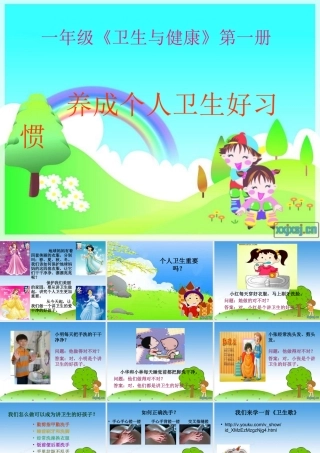 养成个人卫生好习惯