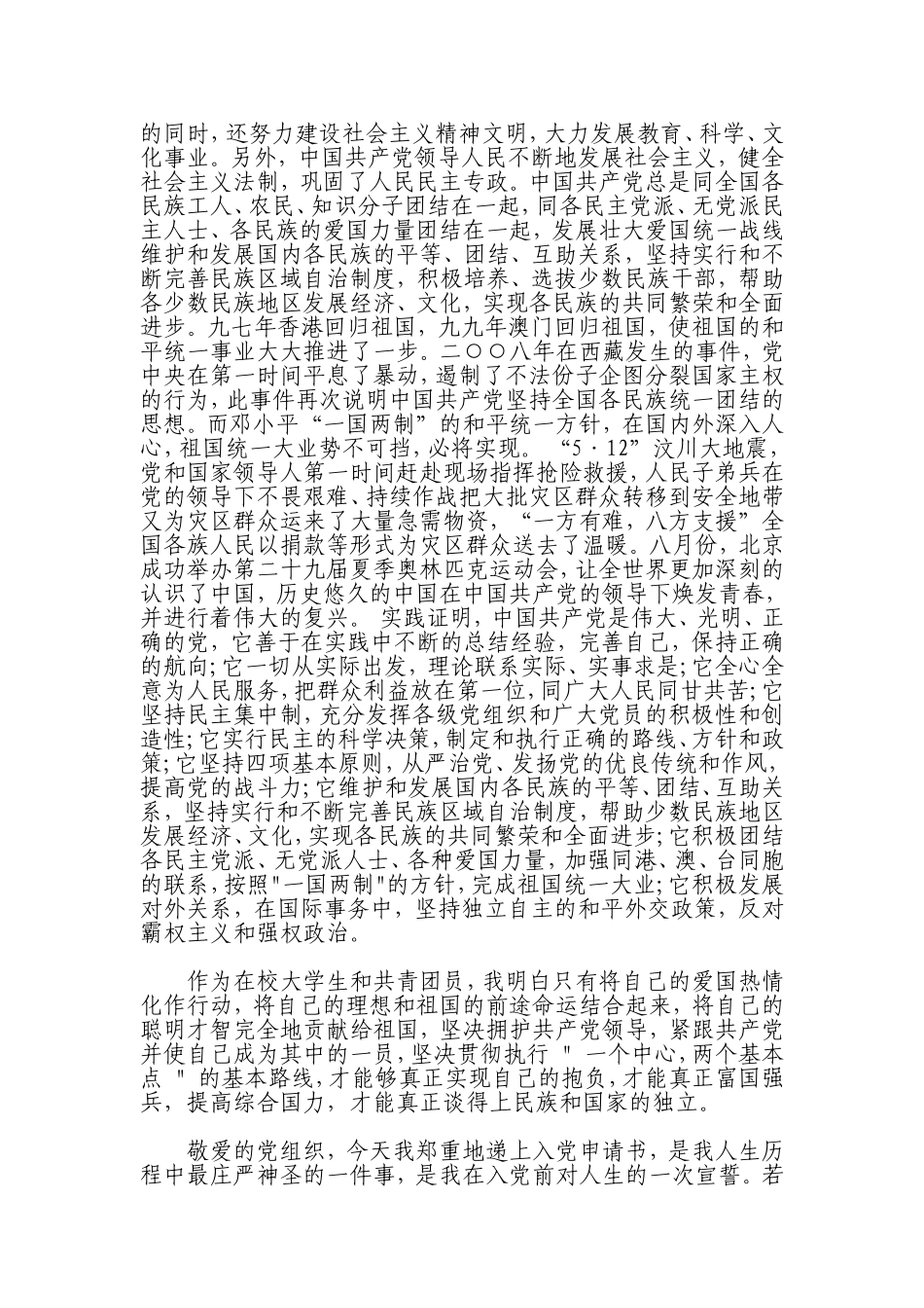 2011个人入党申请书范文_第2页