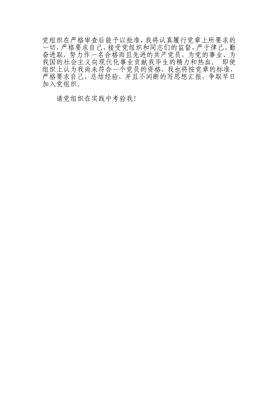 2011个人入党申请书范文_第3页