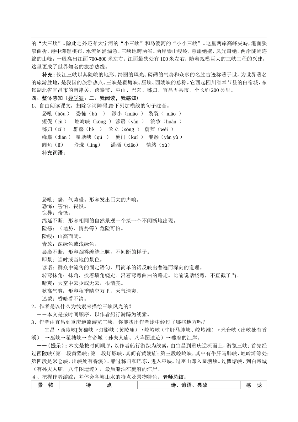 (语文版)八年级语文上册教案全集_第3页