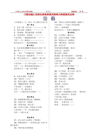 (语文版)八年级语文上册教案全集