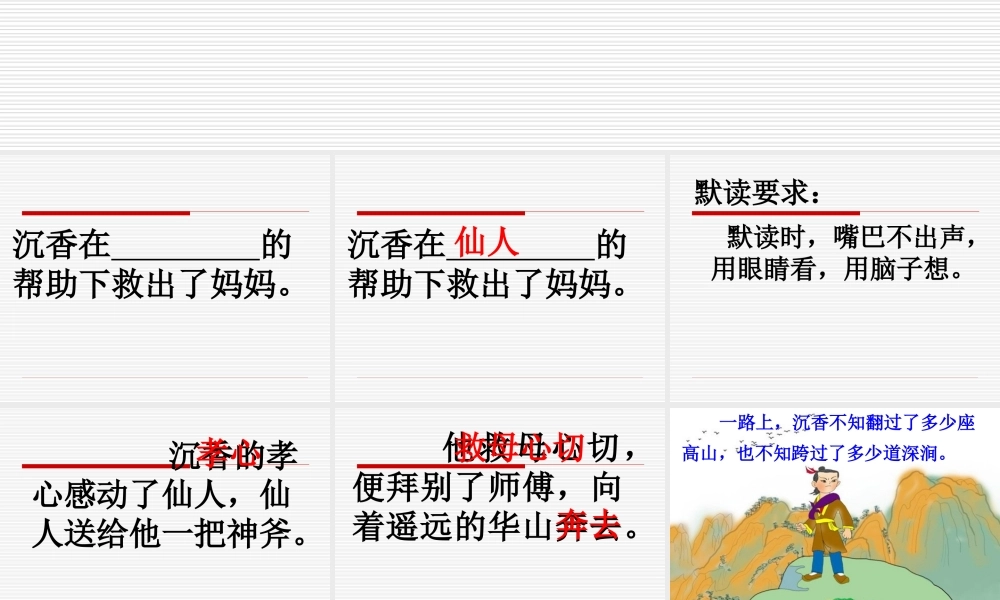 苏教版二年级下册语文《沉香救母(二)》课件PPT