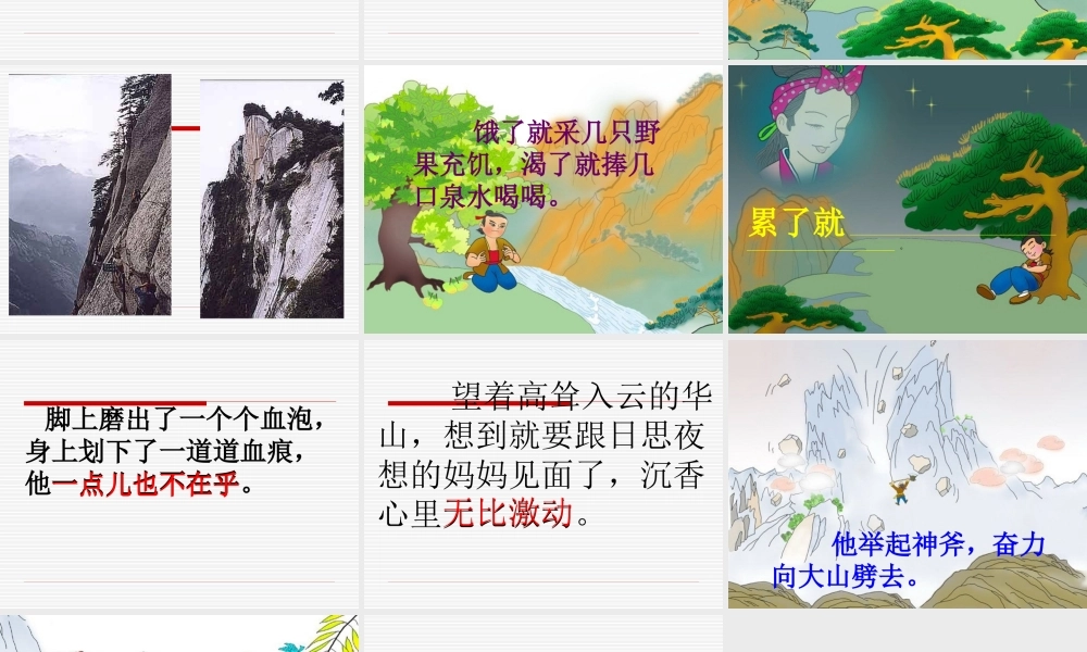 苏教版二年级下册语文《沉香救母(二)》课件PPT