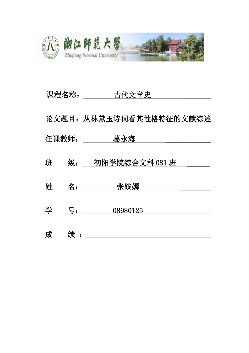 从林黛玉诗词看性格特征文献综述_第1页