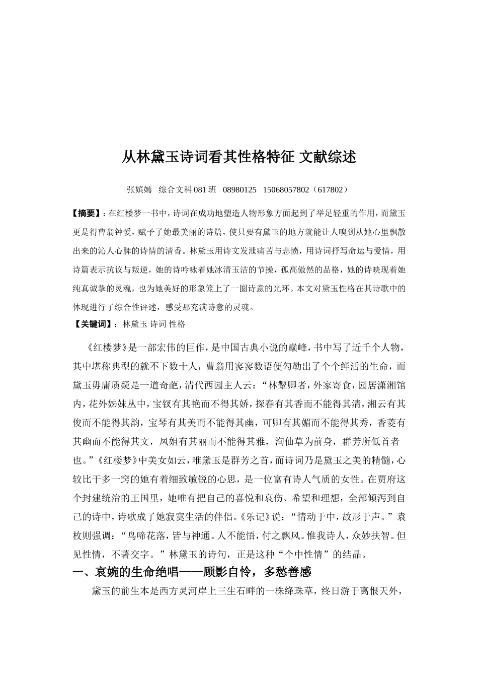 从林黛玉诗词看性格特征文献综述_第2页