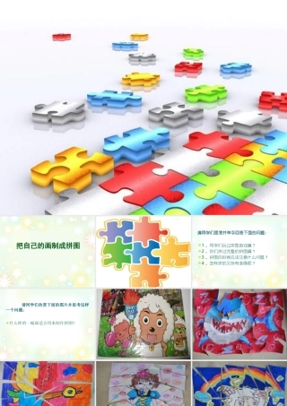 把自己的画制成拼图