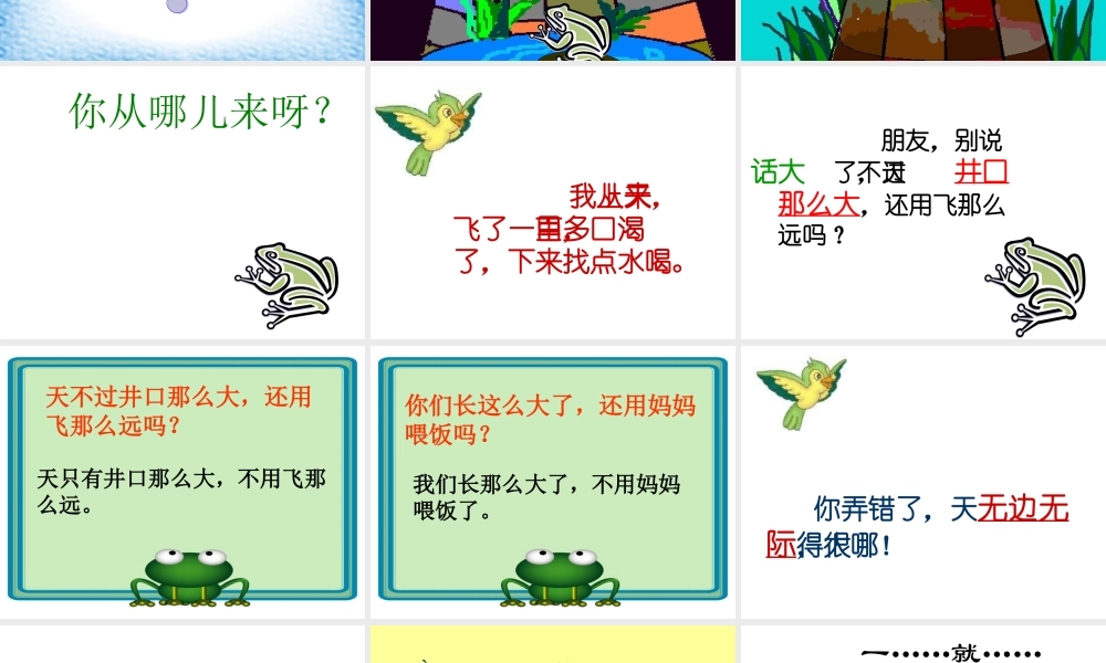 小学二年级上册语文第十三课坐井观天PPT课件2