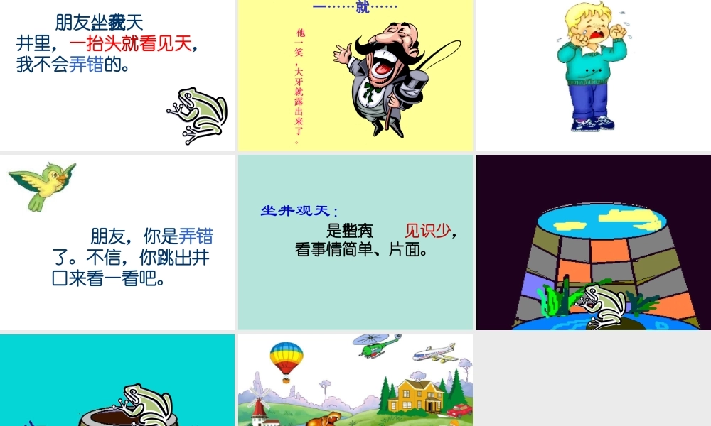 小学二年级上册语文第十三课坐井观天PPT课件2