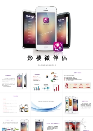 影楼手机APP-影楼微伴侣