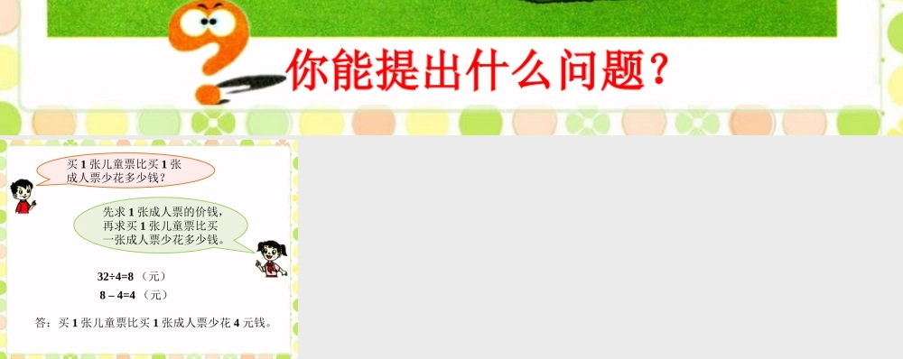 你问我说-除加减
