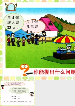 你问我说-除加减