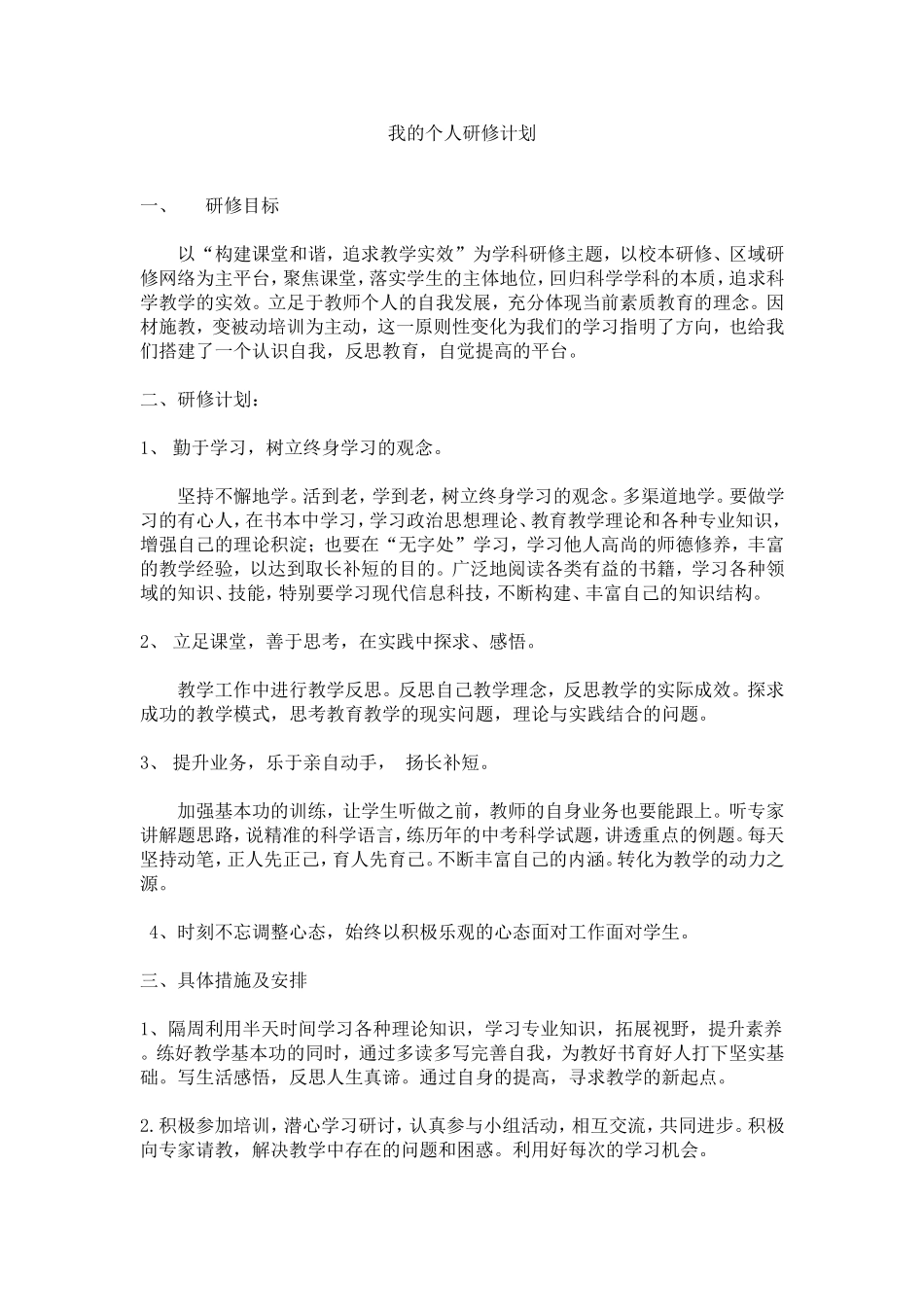 yeminshan个人研修计划_第1页