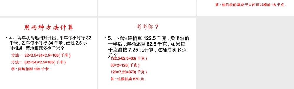 8总复习-小数的乘除法1课件